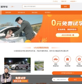 派学车