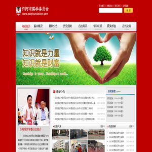 许阿琼奖学委员会