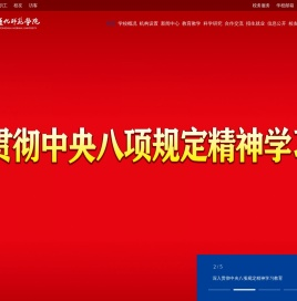 通化师范学院