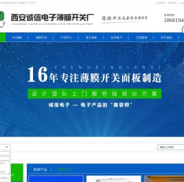 西安PC面板,西安PC标牌,西安丝网印刷,西安薄膜开关