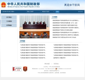 离退休干部局