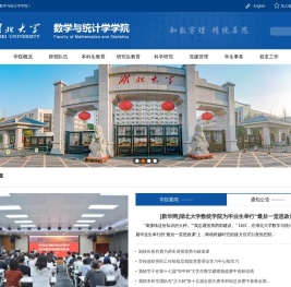 数统学院