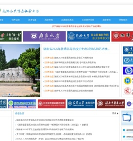 湖南省阳光招考网