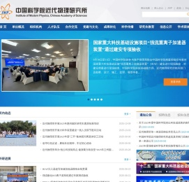 中国科学院近代物理研究所