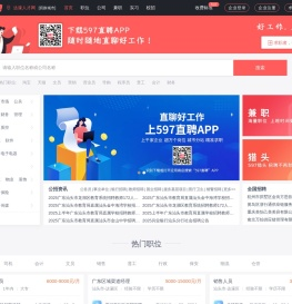 597直聘达濠人才网