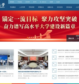 温州大学