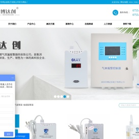 家用燃气报警器