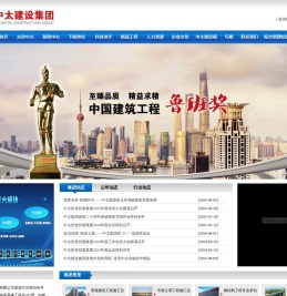 中太建设集团股份有限公司