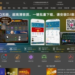 DJ娱乐网