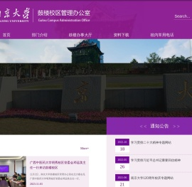 鼓楼校区管理办公室