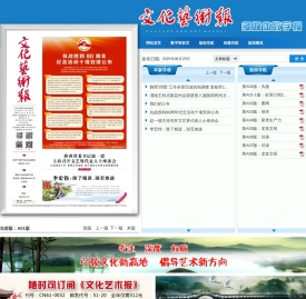 文化艺术报