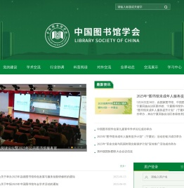 中国图书馆学会