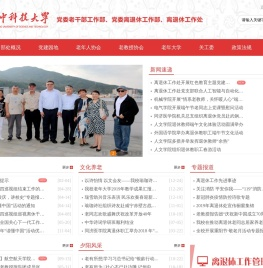 华中科技大学老干部工作部