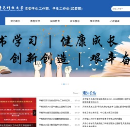 青岛科技大学学生工作武装部