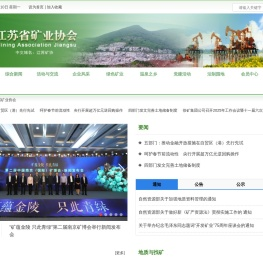 江苏省矿业协会