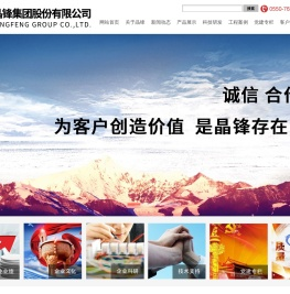 晶锋集团股份有限公司