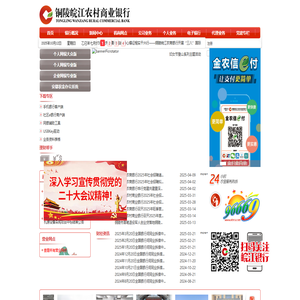 铜陵皖江农村商业银行