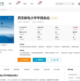 西安邮电大学学报杂志