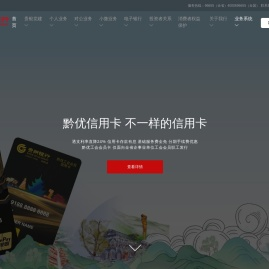 贵州银行