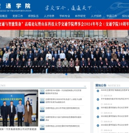 交通学院