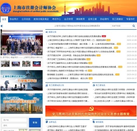上海市注册会计师协会