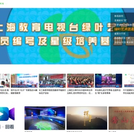 上海教育电视台