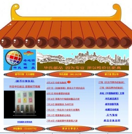 毕氏邮品集邮纪念币老地图