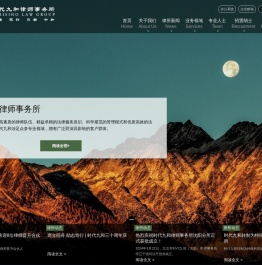 北京市时代九和律师事务所