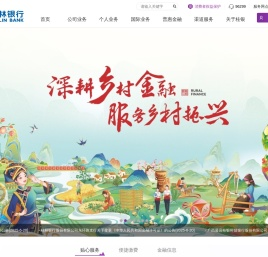 桂林银行欢迎您！