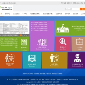 物流与采购教育认证网