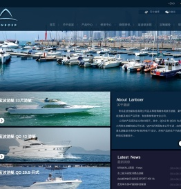 青岛蓝波游艇制造有限公司