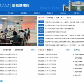广西大学后勤基建处
