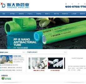 苏州市新大地管业有限公司官网/ppr管材管件