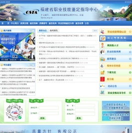 福建省职业资格工作网