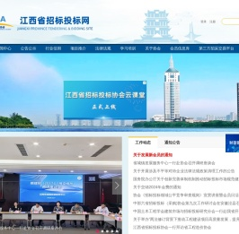 江西省招标投标网