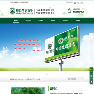 广东粤森生态农业科技有限公司