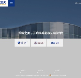 山东蓝天新材料科技有限公司