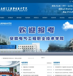 安徽电气工程职业技术学院