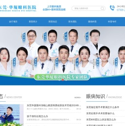 东莞眼科医院