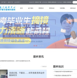 厦门眼科中心宁德华厦眼科医院【官网】