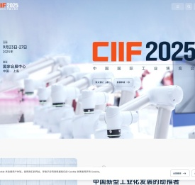 中国工博会