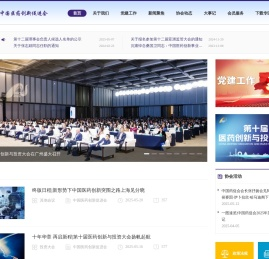中国医药创新促进会