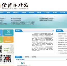 经济林研究