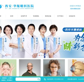 西安华厦眼科医院