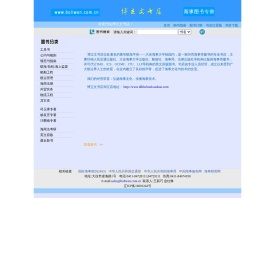 博立文书店