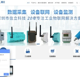 专业生产无线采集装置