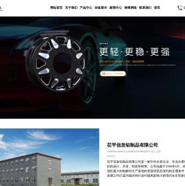 茌平信发铝制品有限公司