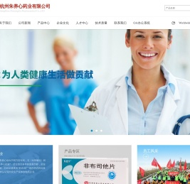 杭州朱养心药业有限公司