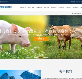山东汇富盛生物科技有限公司