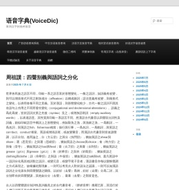 语音字典(VoiceDic)